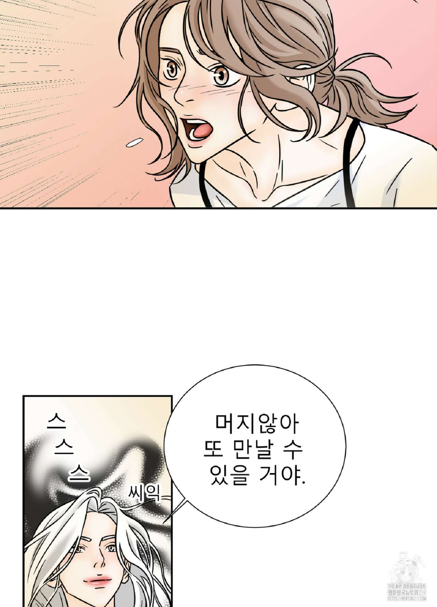 살맛 : 전생에 나라를 구했습니다 살맛 : 전생에 나라를 구했습니다 97화 5