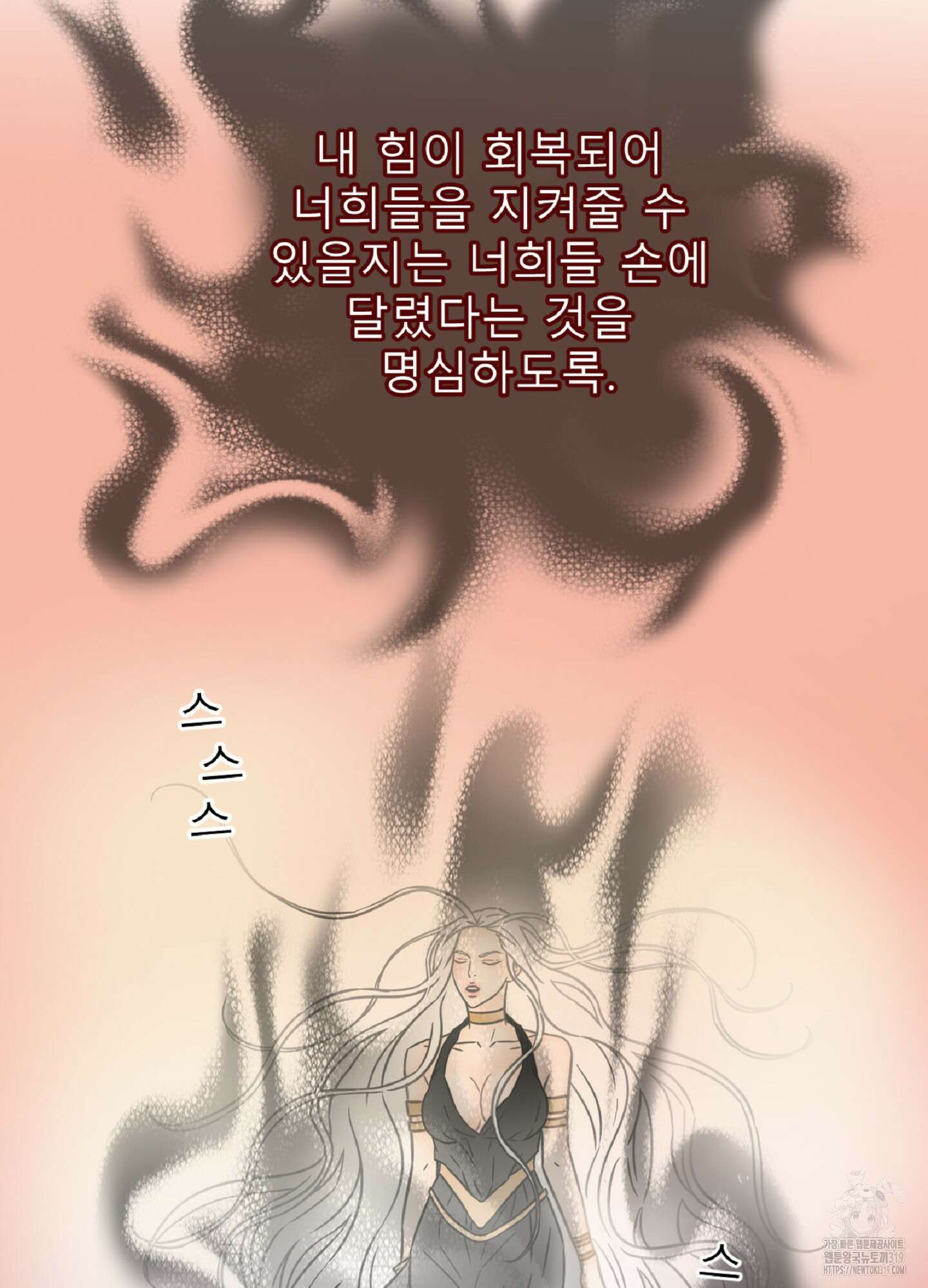 살맛 : 전생에 나라를 구했습니다 살맛 : 전생에 나라를 구했습니다 97화 7