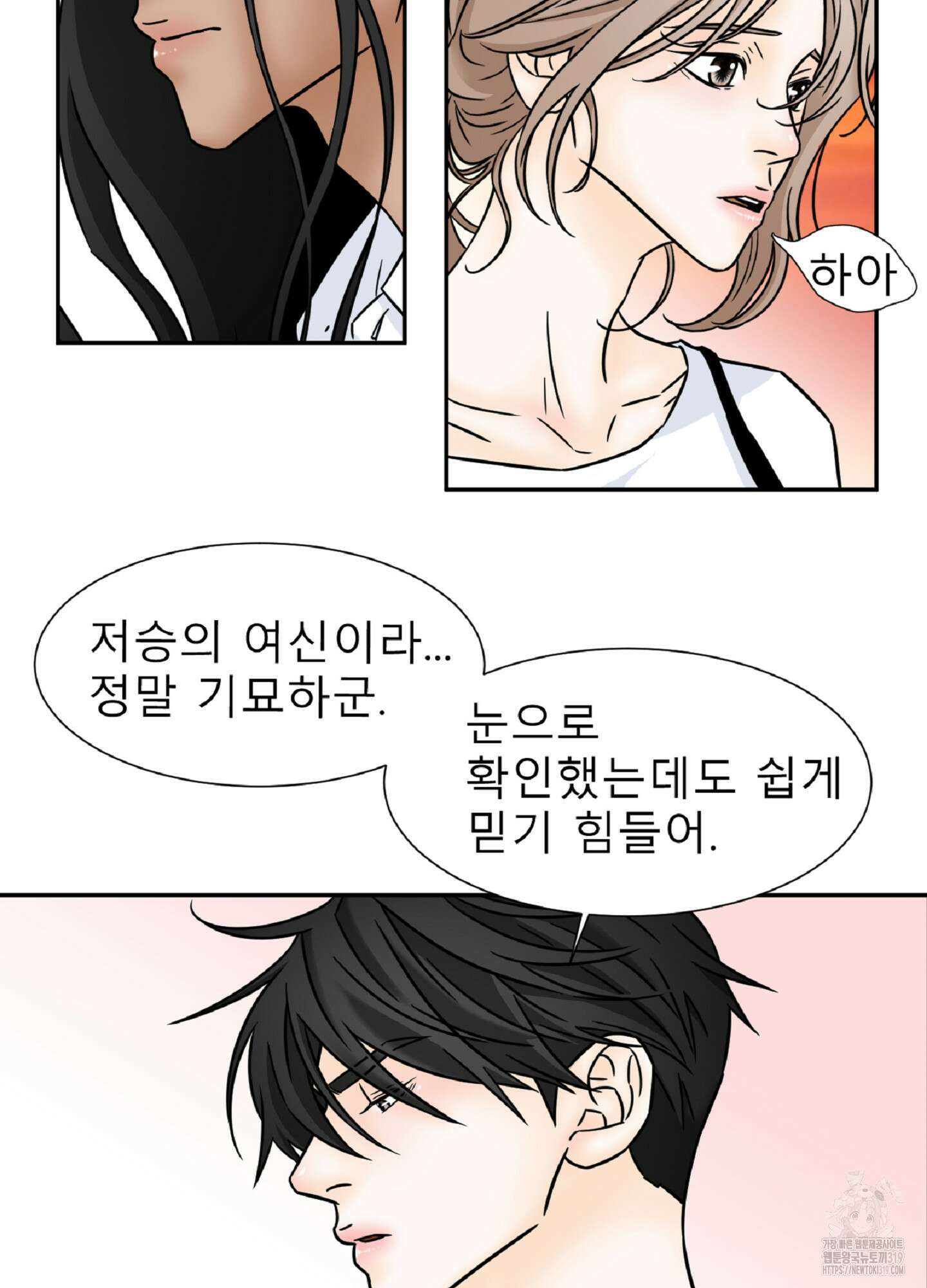 살맛 : 전생에 나라를 구했습니다 살맛 : 전생에 나라를 구했습니다 97화 10