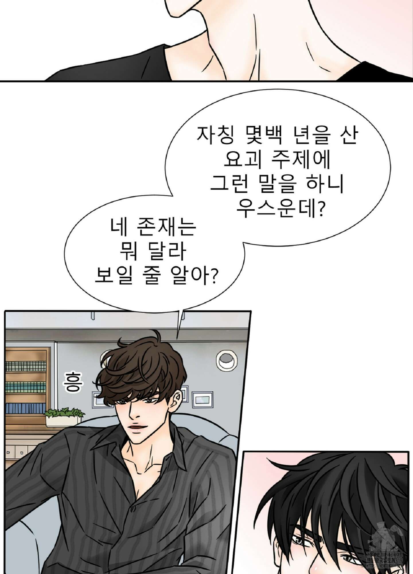 살맛 : 전생에 나라를 구했습니다 살맛 : 전생에 나라를 구했습니다 97화 11