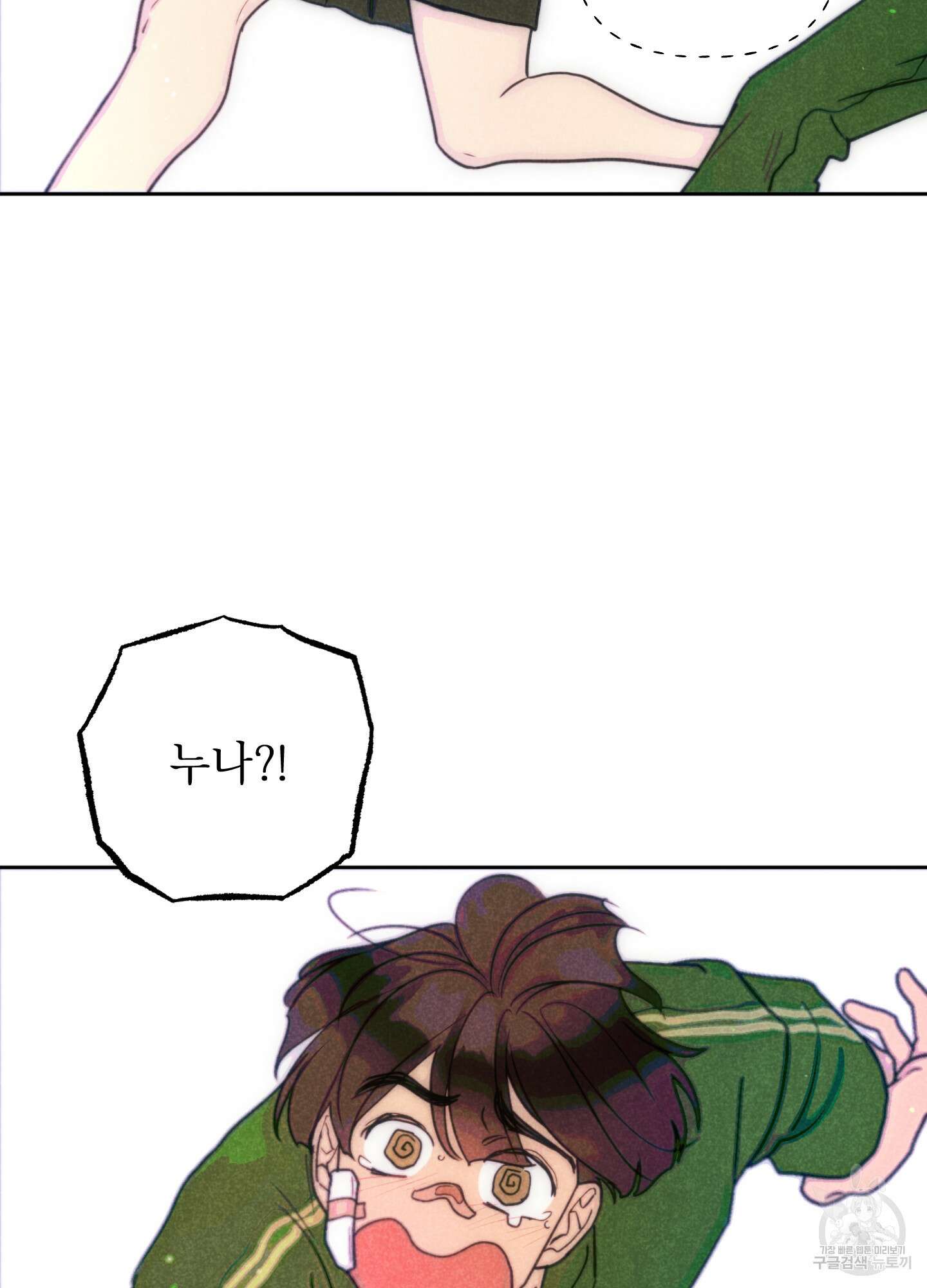시금치 꽃다발 58화 4