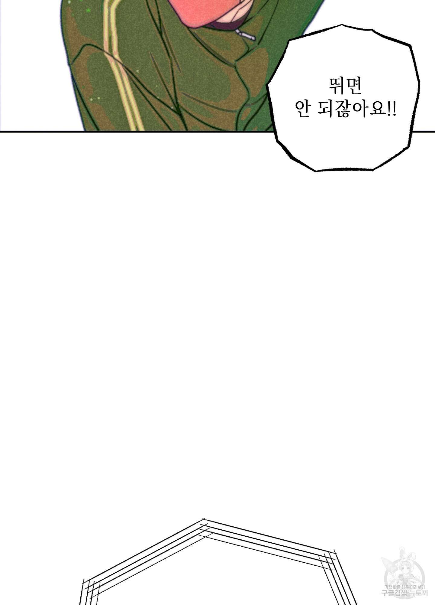 시금치 꽃다발 58화 5