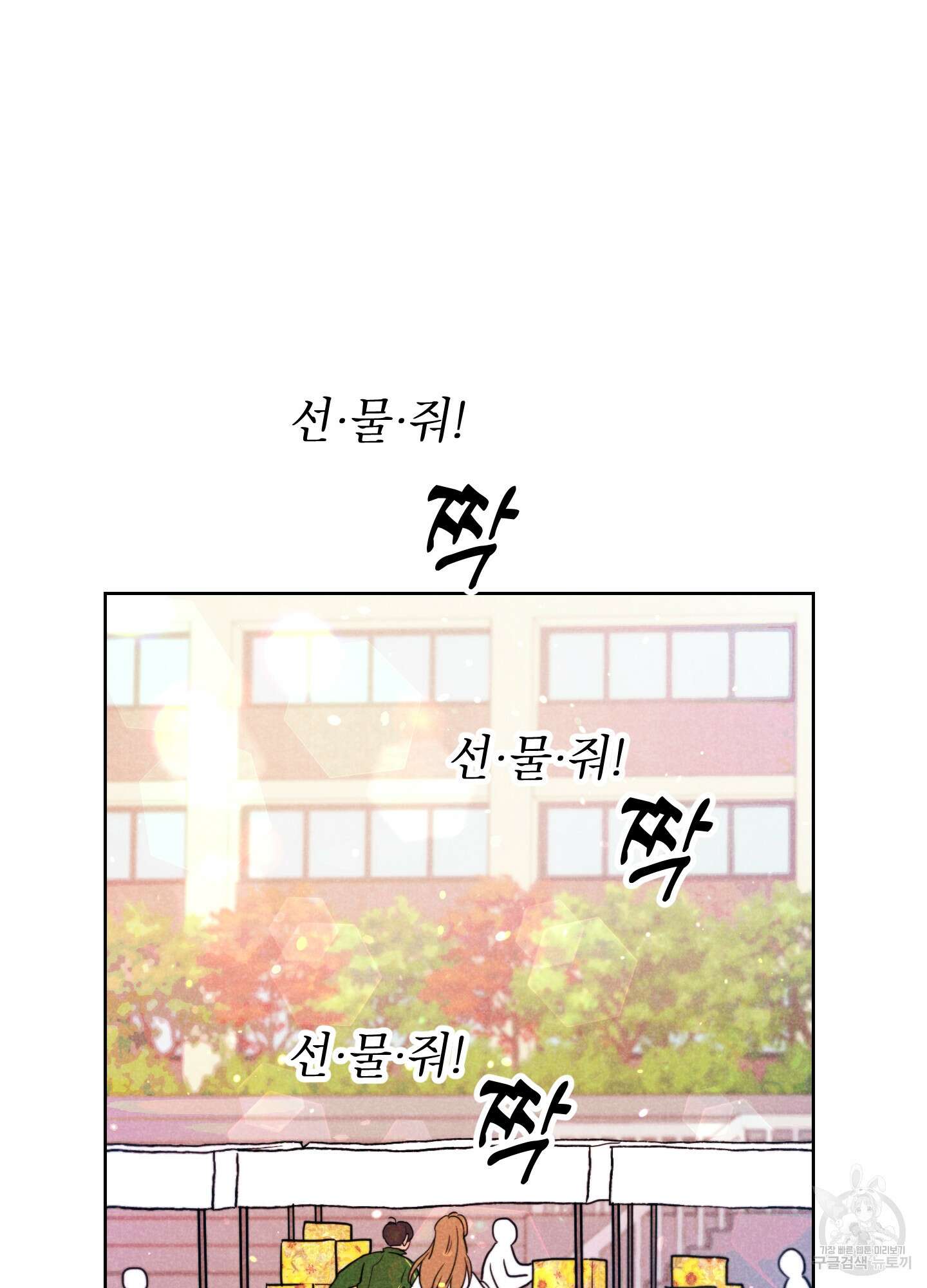 시금치 꽃다발 58화 7