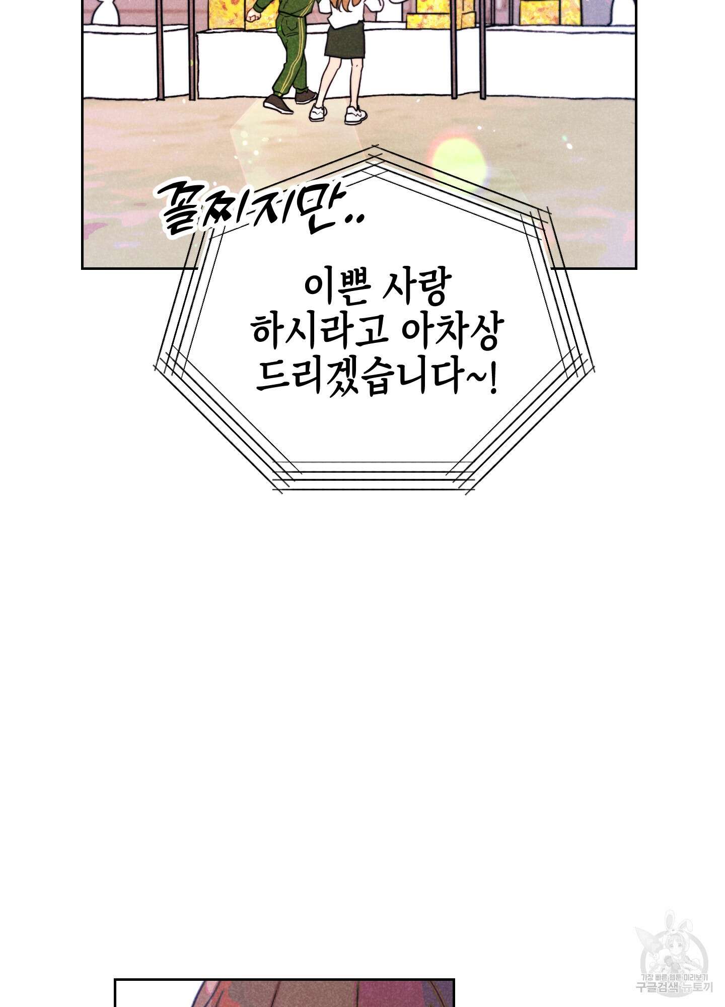 시금치 꽃다발 58화 8