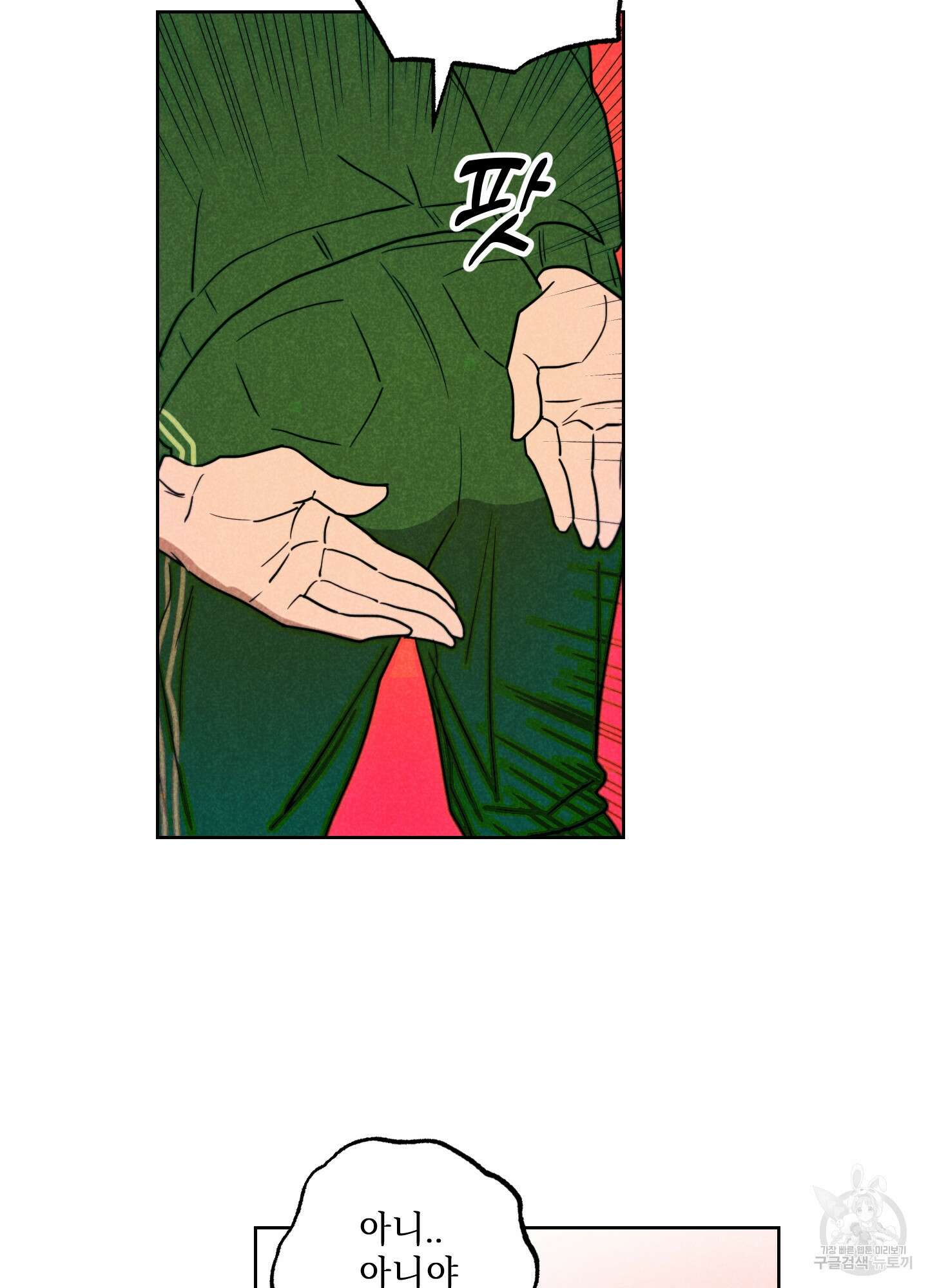 시금치 꽃다발 58화 11