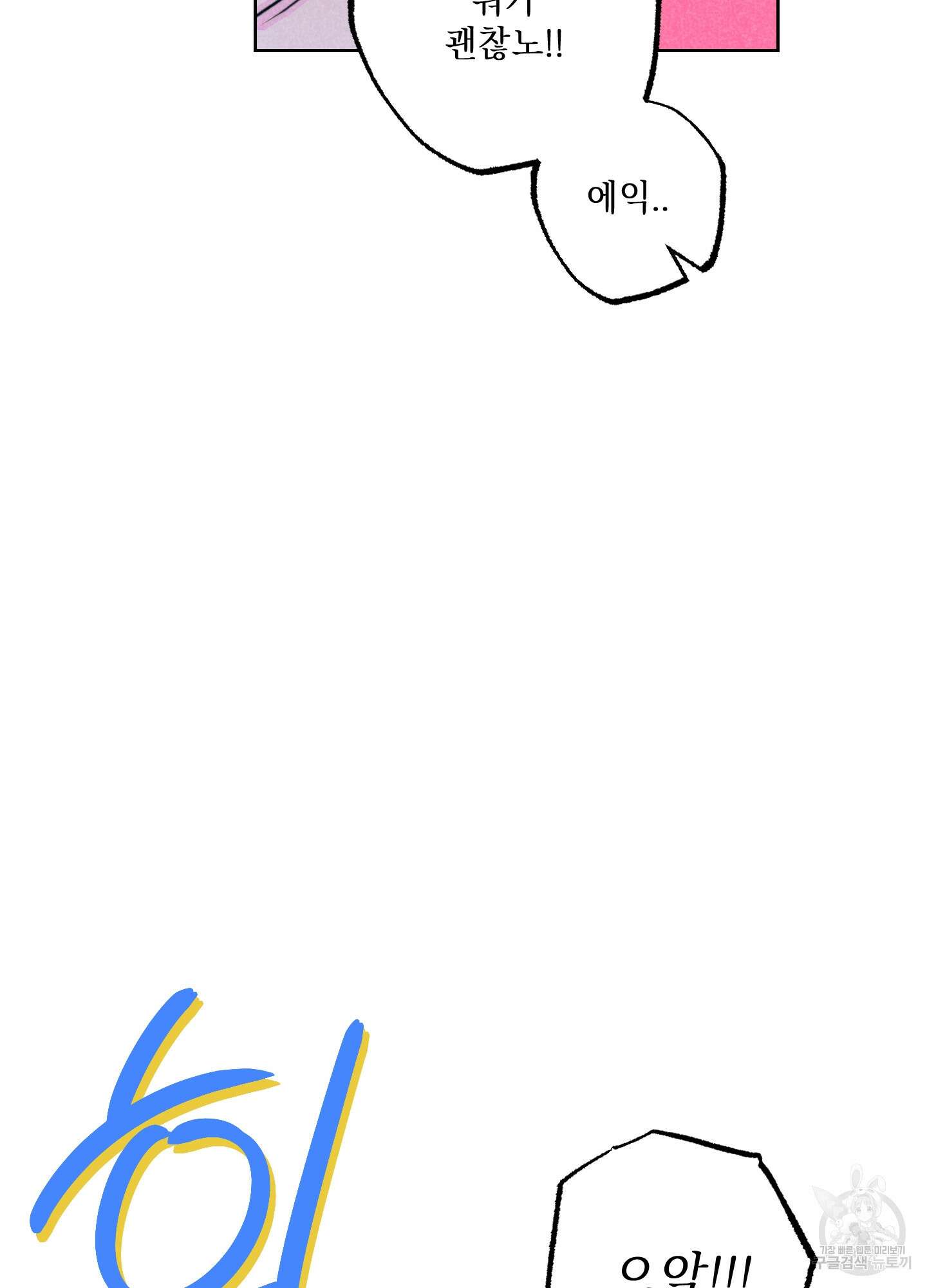 시금치 꽃다발 58화 13