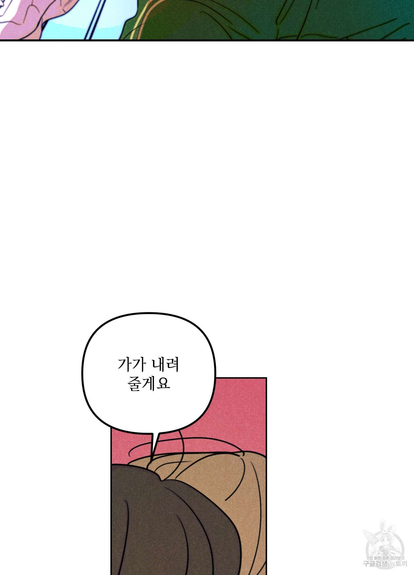 시금치 꽃다발 58화 15