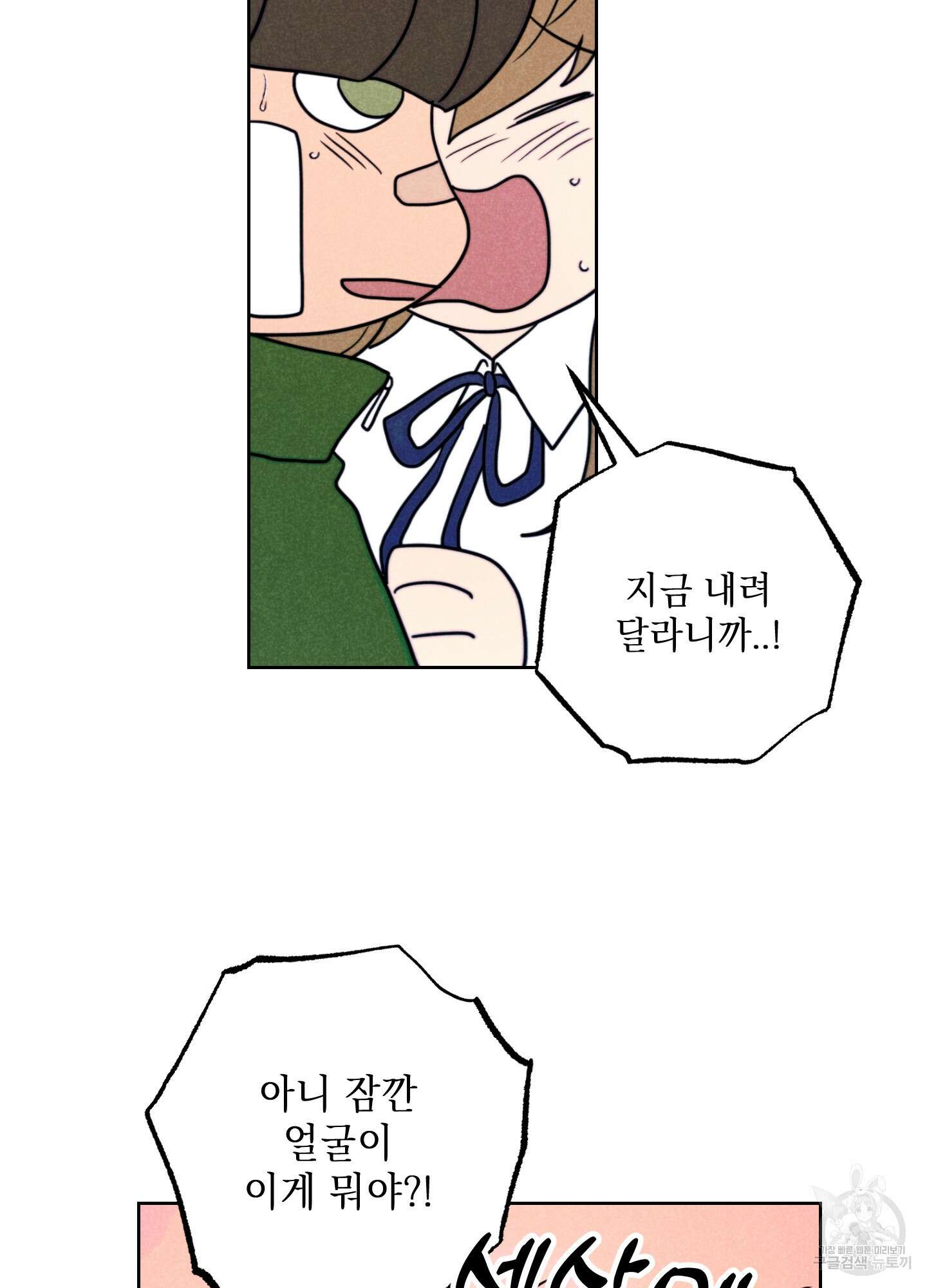 시금치 꽃다발 58화 16