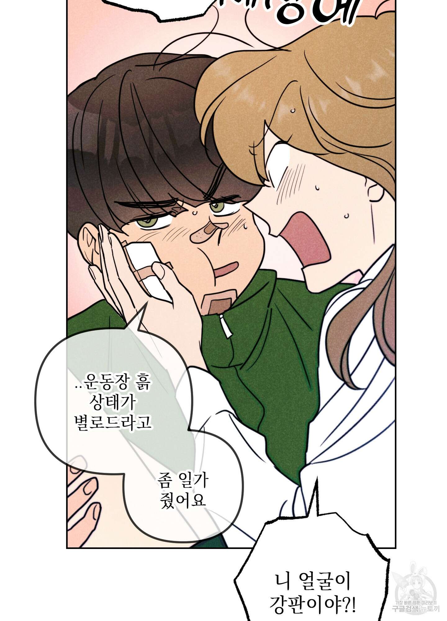 시금치 꽃다발 58화 17