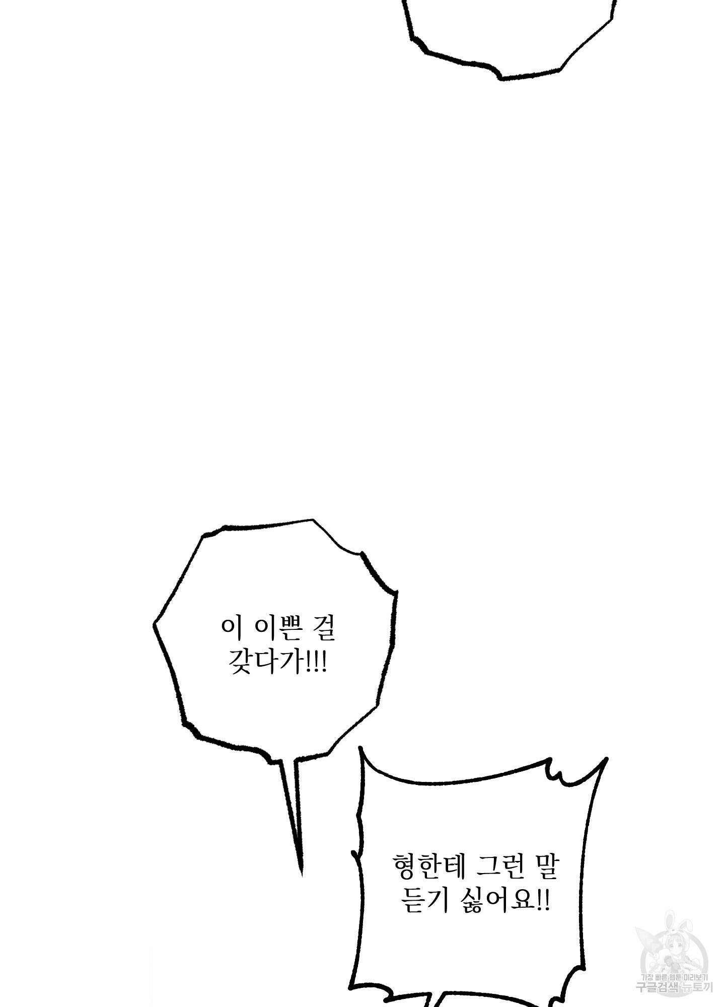 시금치 꽃다발 58화 18