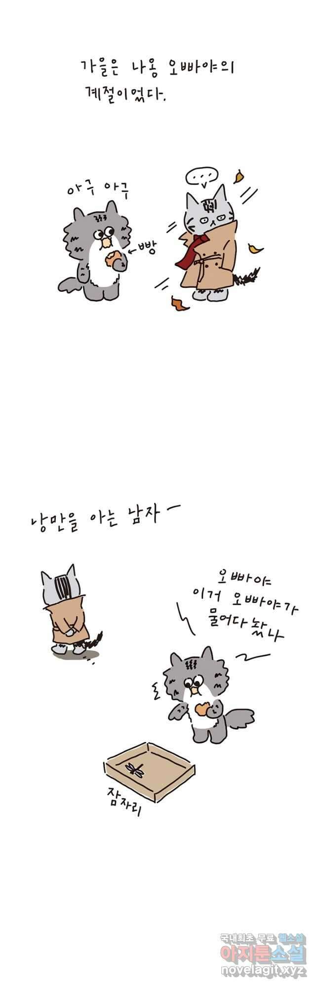 은동은동+옹동스 은동은동 은동구리 93화. 가을 바바리 이야기 2