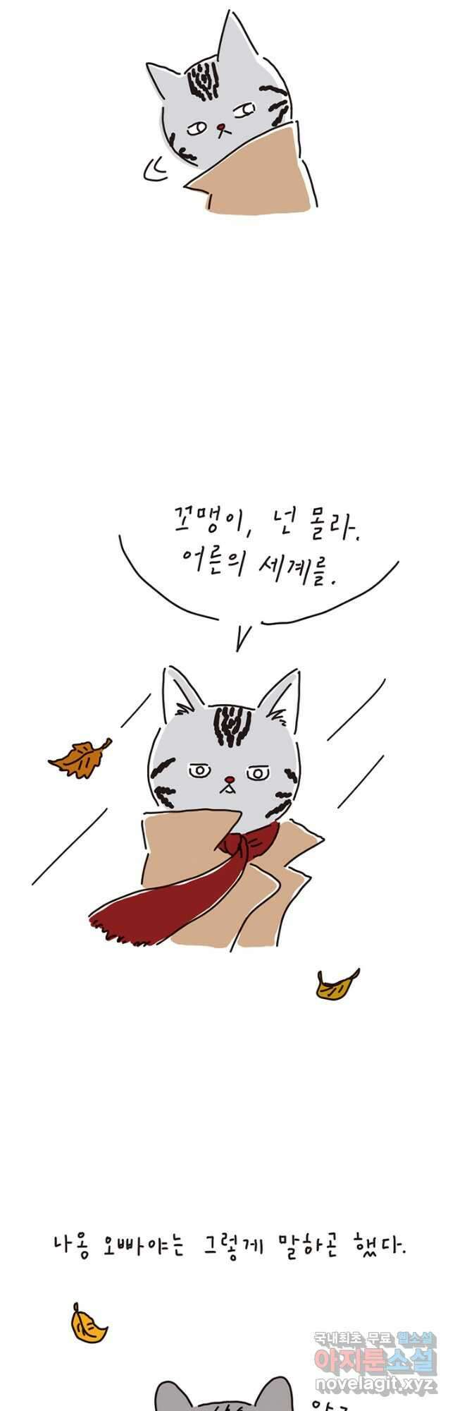 은동은동+옹동스 은동은동 은동구리 93화. 가을 바바리 이야기 3