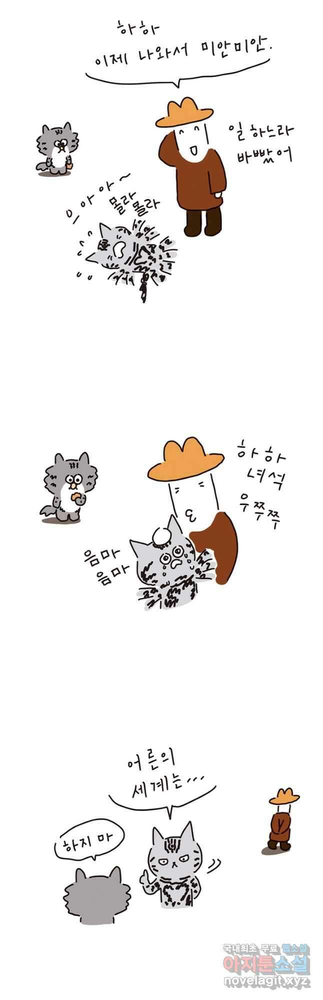 은동은동+옹동스 은동은동 은동구리 93화. 가을 바바리 이야기 5