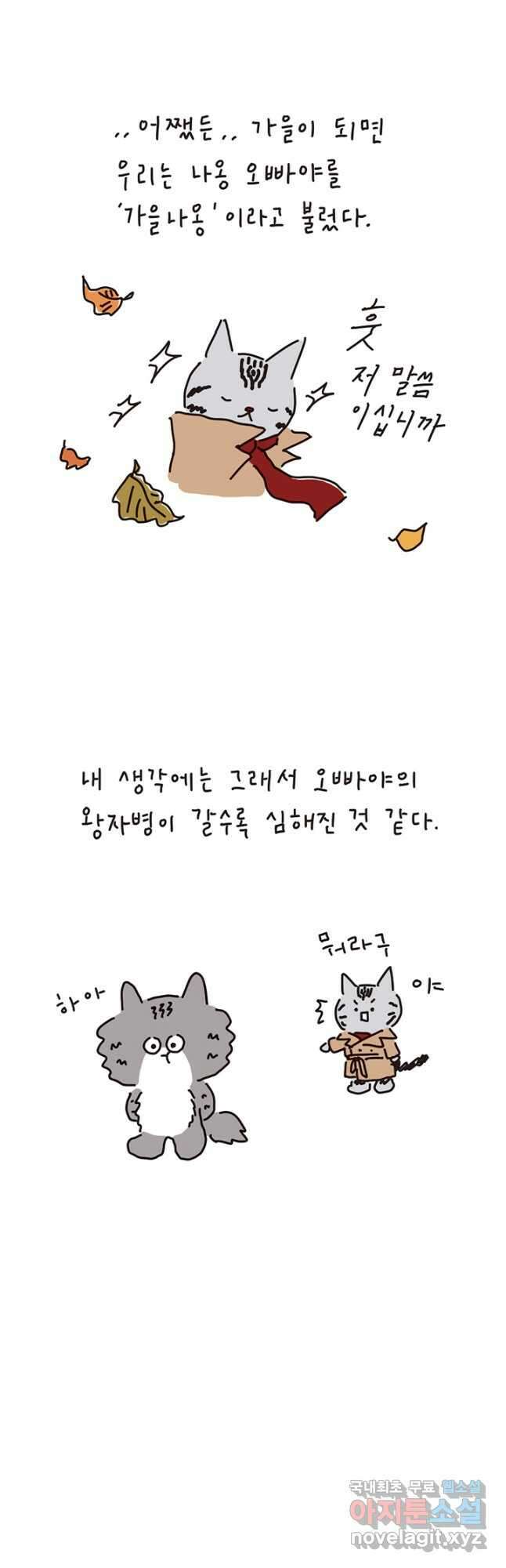 은동은동+옹동스 은동은동 은동구리 93화. 가을 바바리 이야기 6