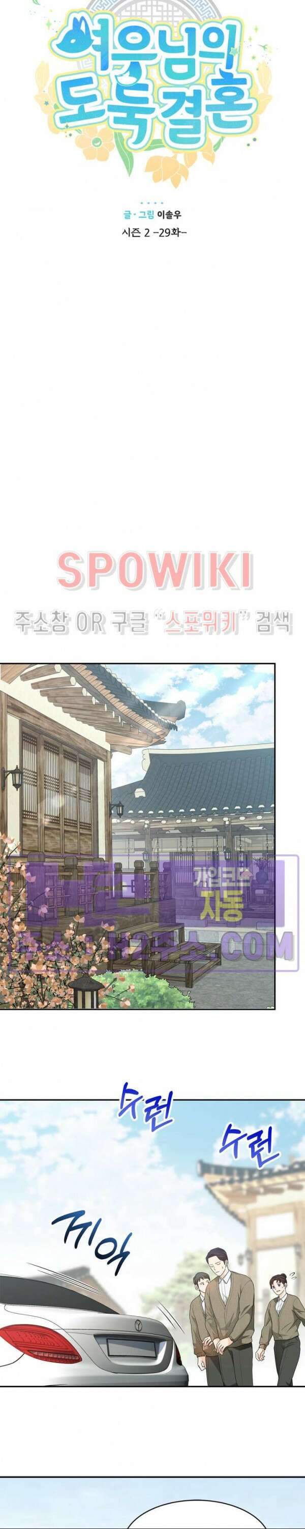 여우님의 도둑결혼 60화 7