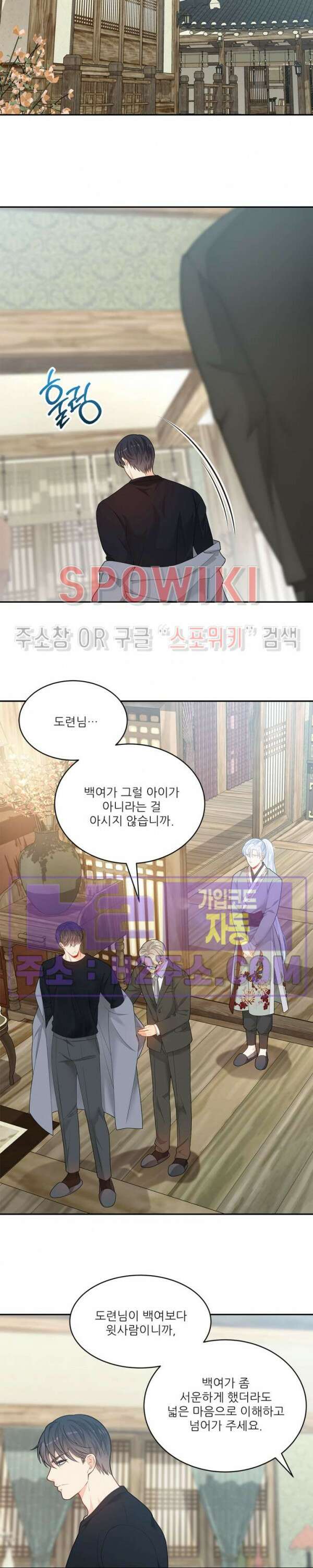여우님의 도둑결혼 60화 10