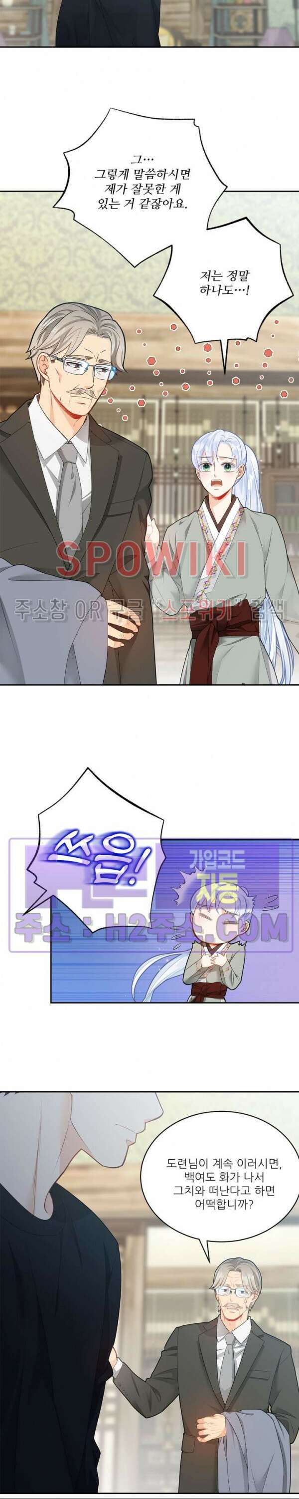 여우님의 도둑결혼 60화 11