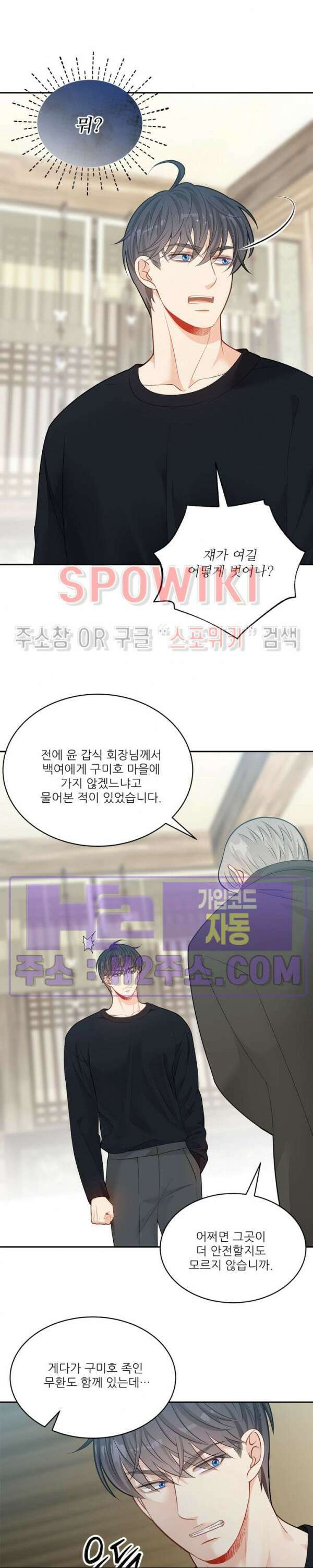 여우님의 도둑결혼 60화 12