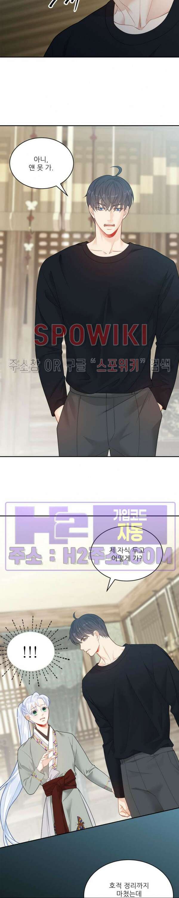 여우님의 도둑결혼 60화 13