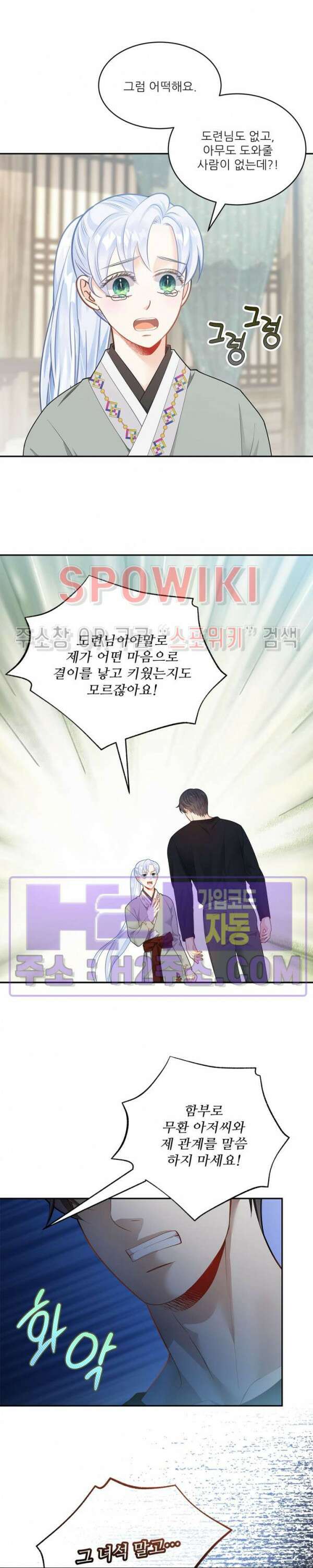 여우님의 도둑결혼 60화 17