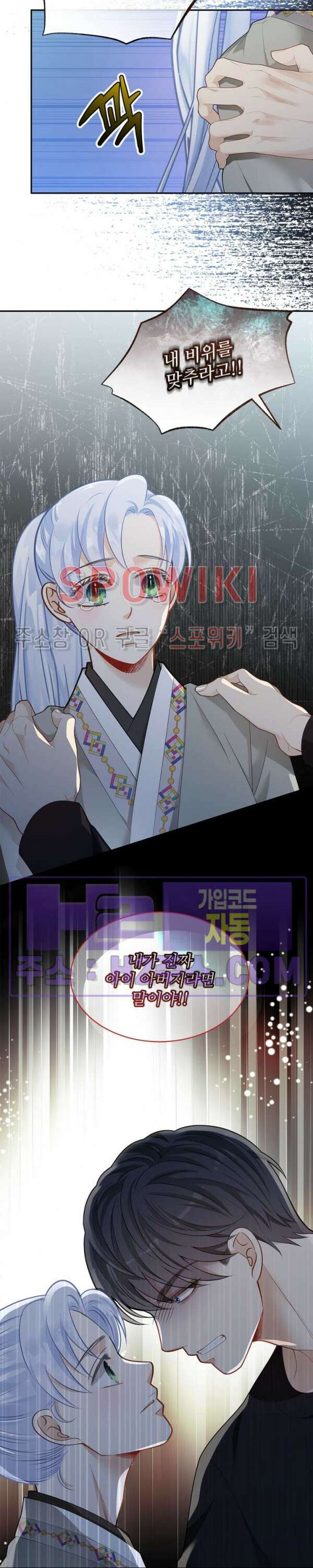 여우님의 도둑결혼 60화 18