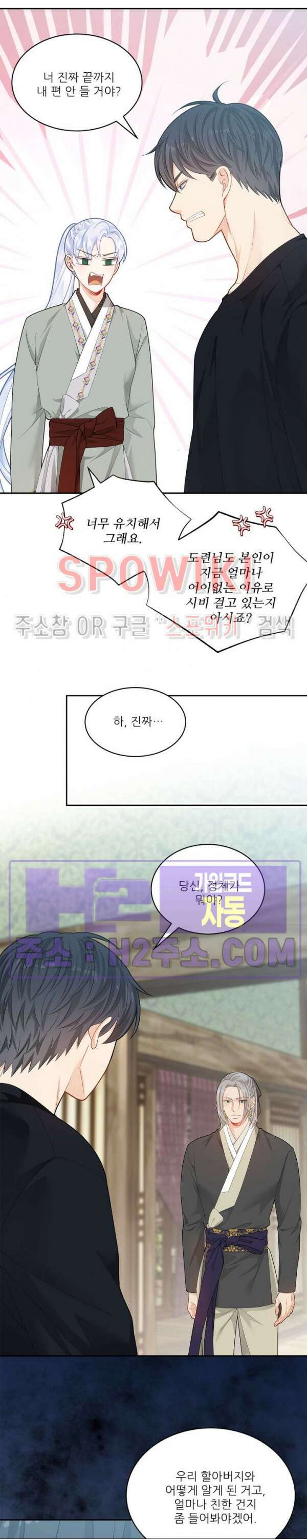 여우님의 도둑결혼 60화 21