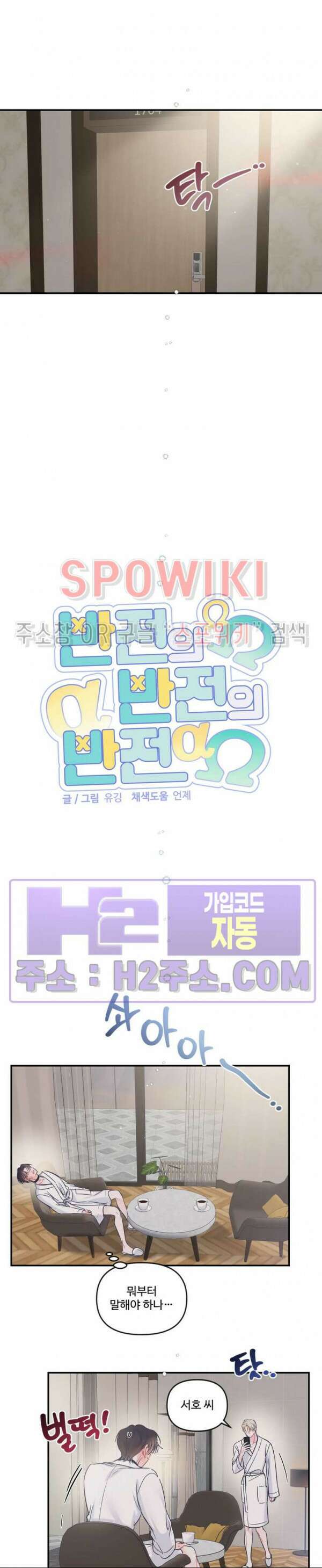 반전의 반전의 반전 41화 4