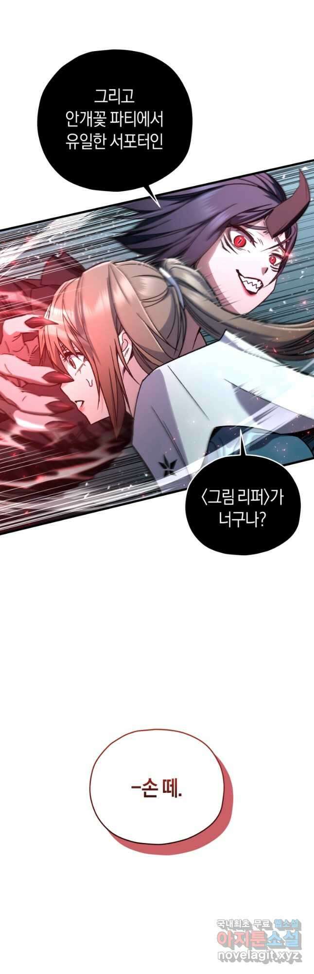 리라이프 플레이어 64화 8