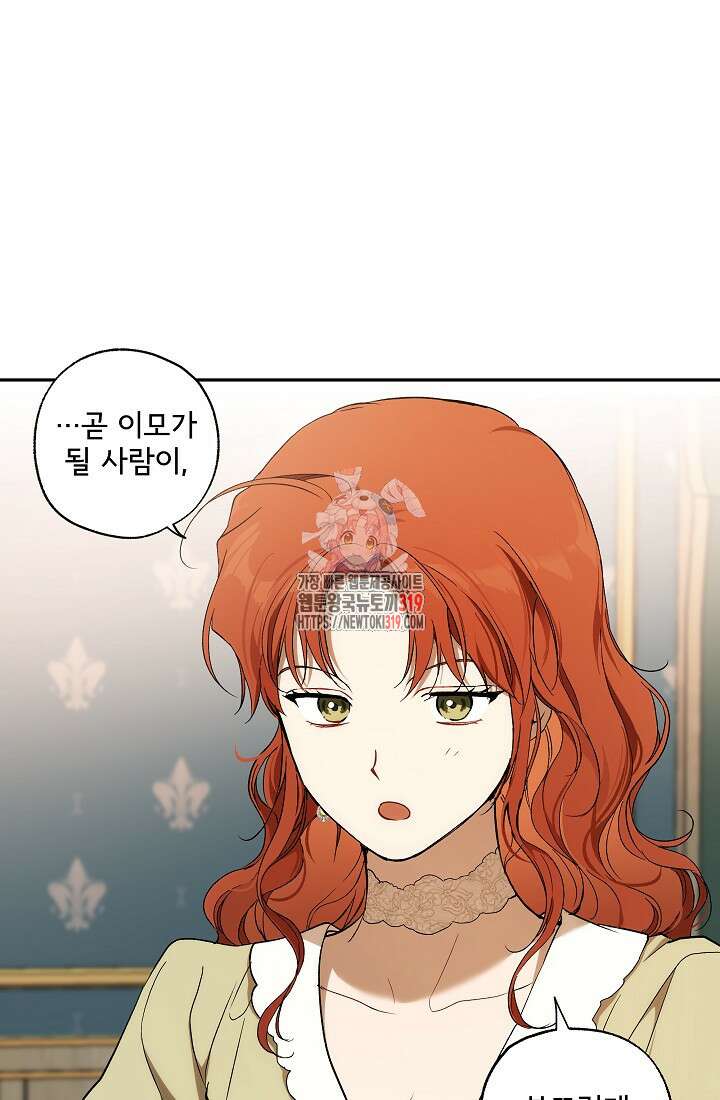 모든 게 착각이었다 126화(외전 12화) 1