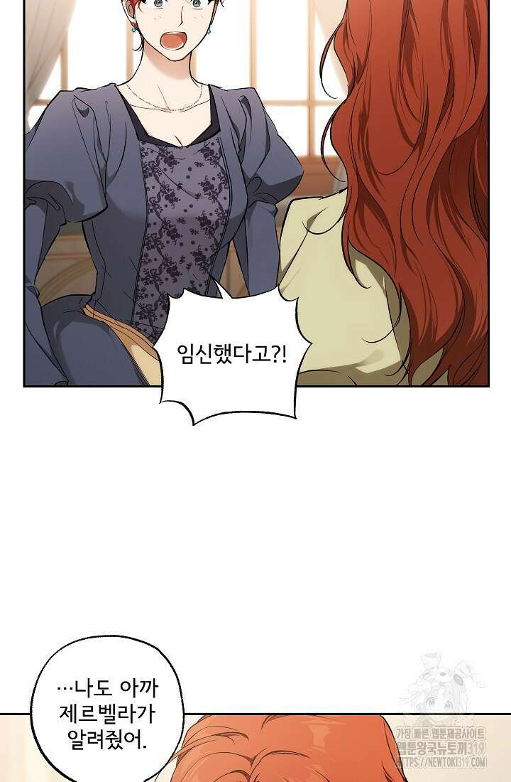모든 게 착각이었다 126화(외전 12화) 4