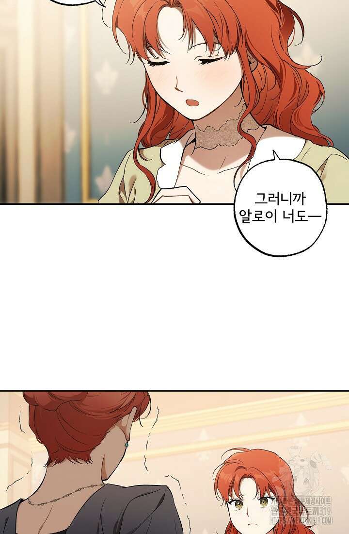 모든 게 착각이었다 126화(외전 12화) 5