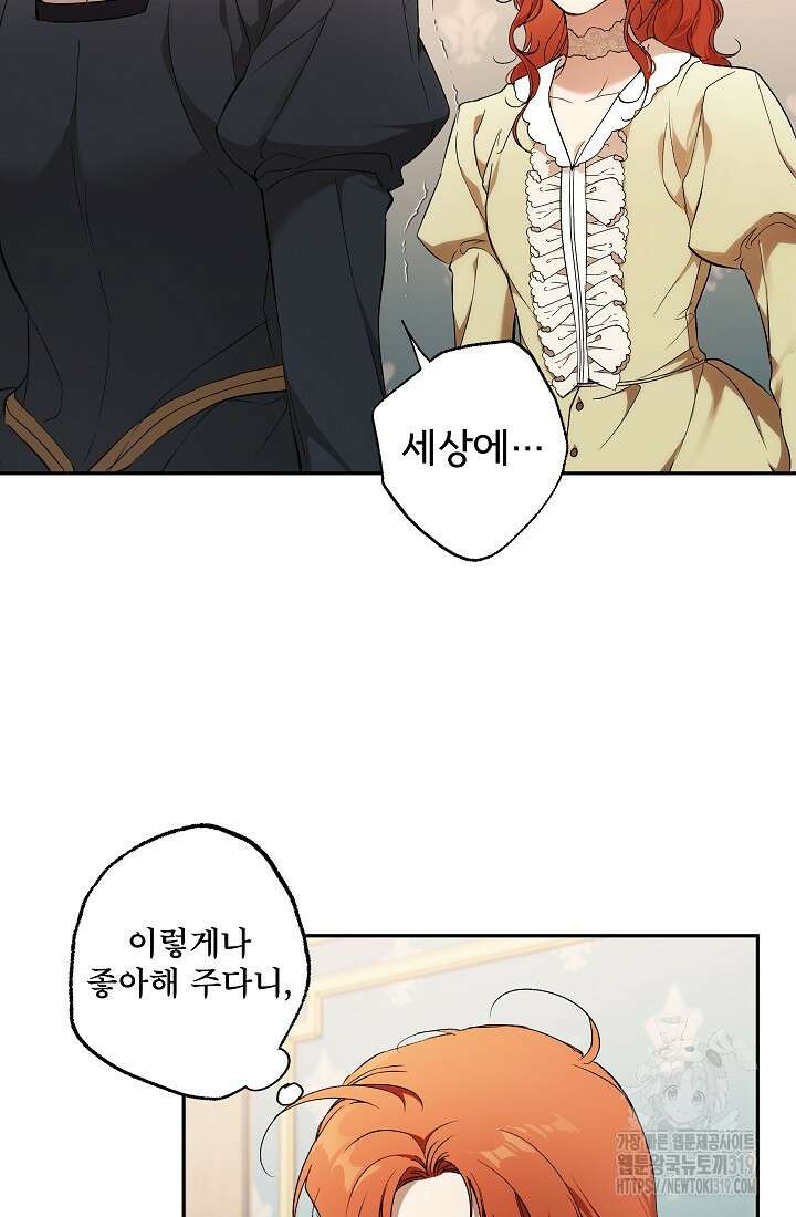 모든 게 착각이었다 126화(외전 12화) 6