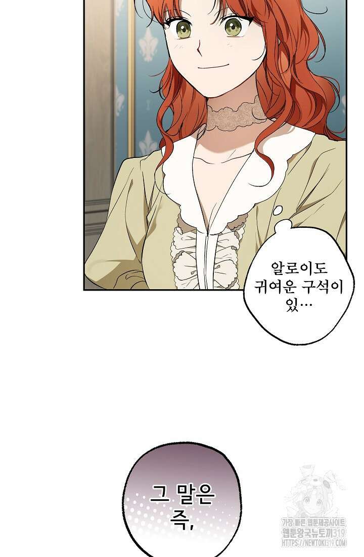 모든 게 착각이었다 126화(외전 12화) 7