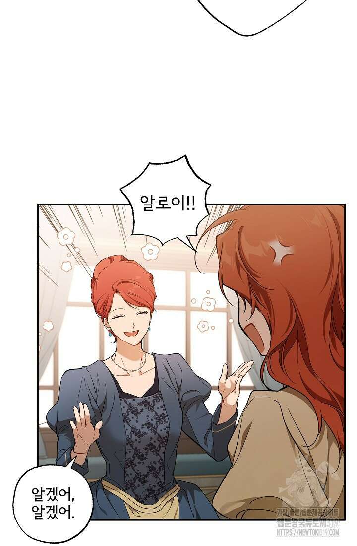 모든 게 착각이었다 126화(외전 12화) 9
