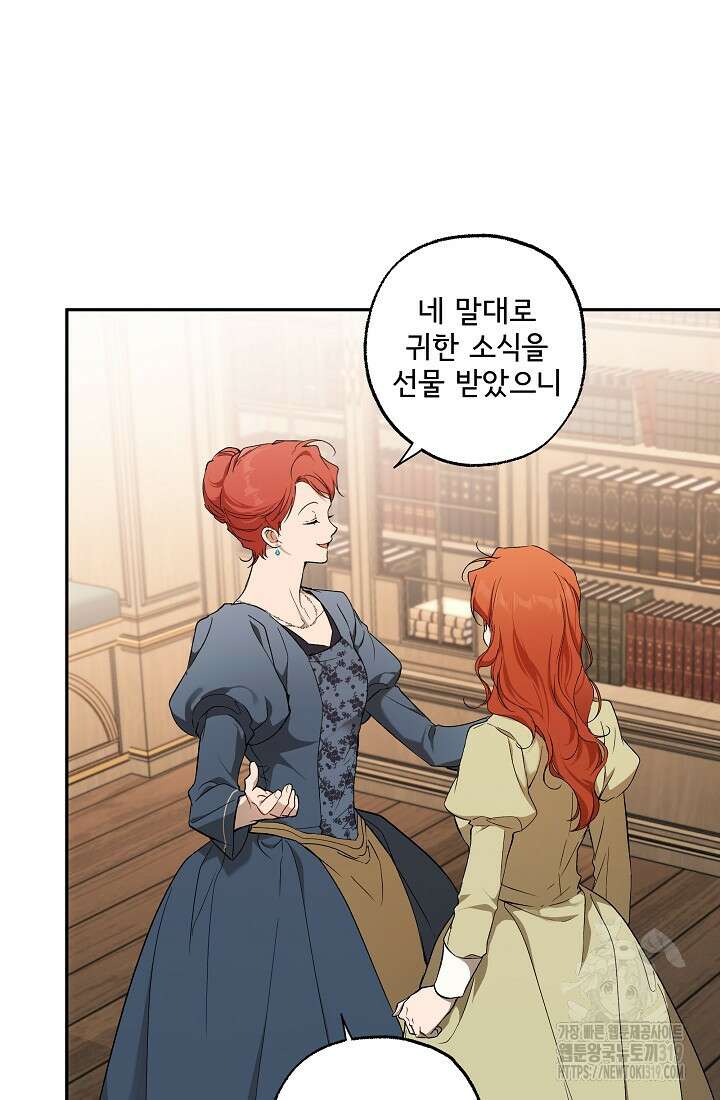 모든 게 착각이었다 126화(외전 12화) 10