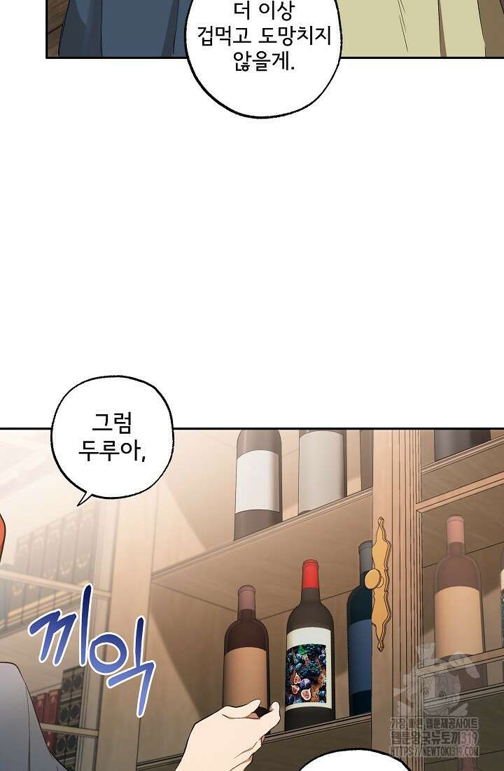 모든 게 착각이었다 126화(외전 12화) 11