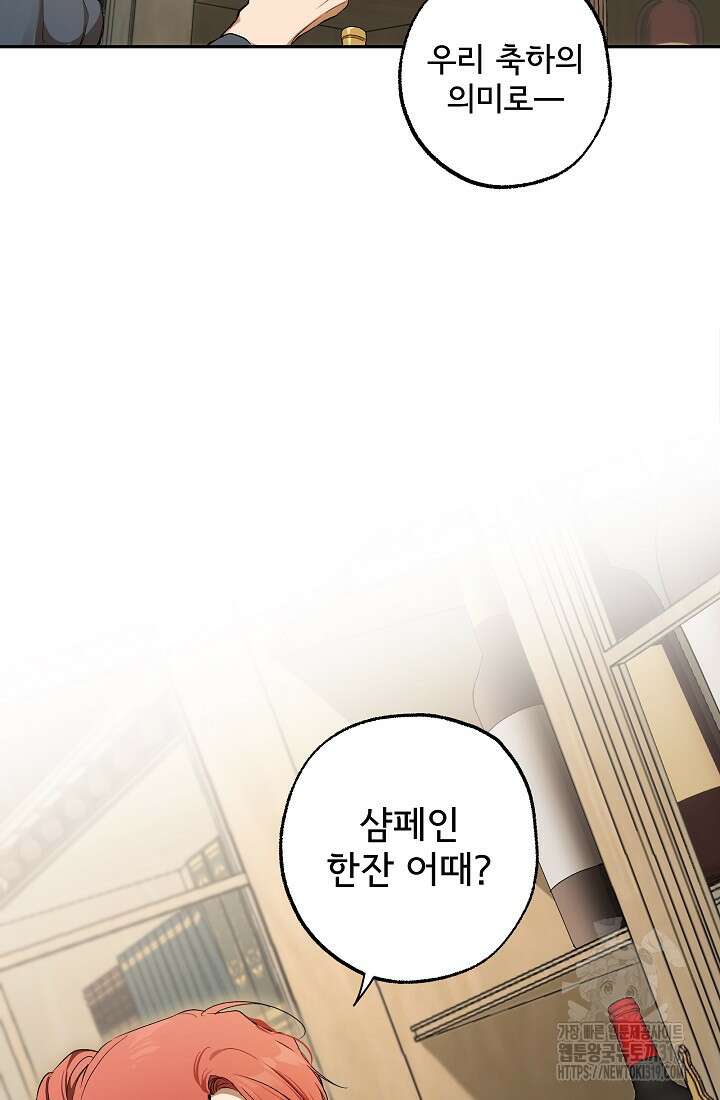 모든 게 착각이었다 126화(외전 12화) 12