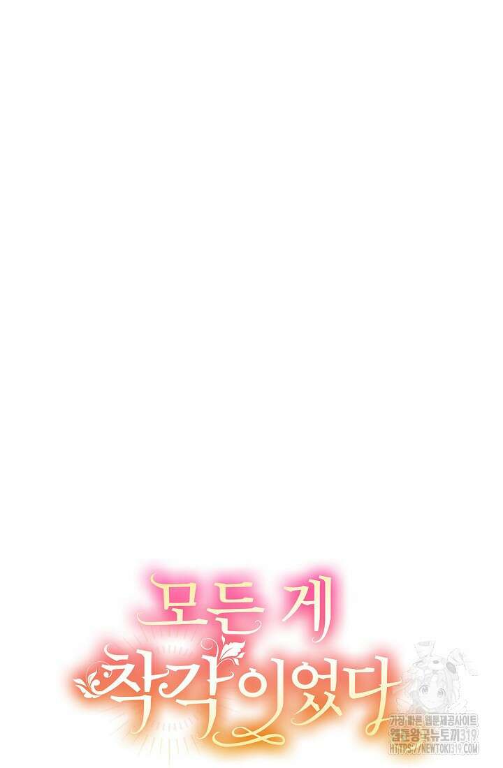 모든 게 착각이었다 126화(외전 12화) 15