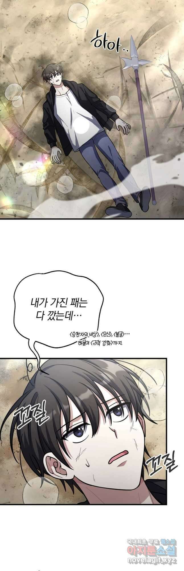 엄마는 내 성좌 55화 2