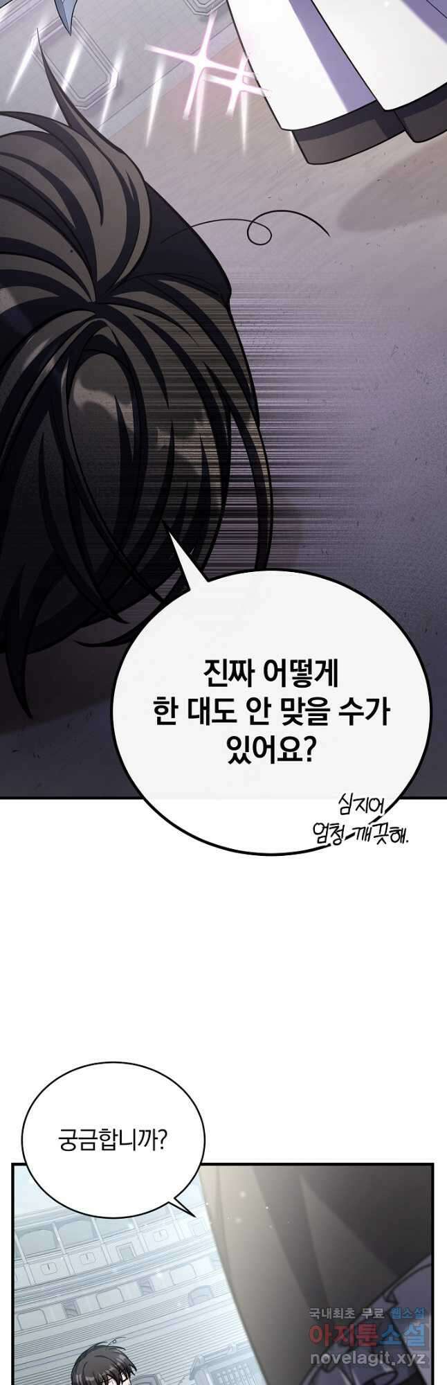 엄마는 내 성좌 55화 4
