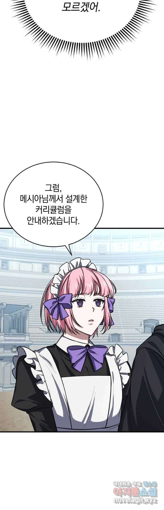엄마는 내 성좌 55화 11
