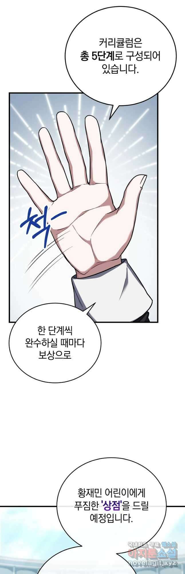 엄마는 내 성좌 55화 12