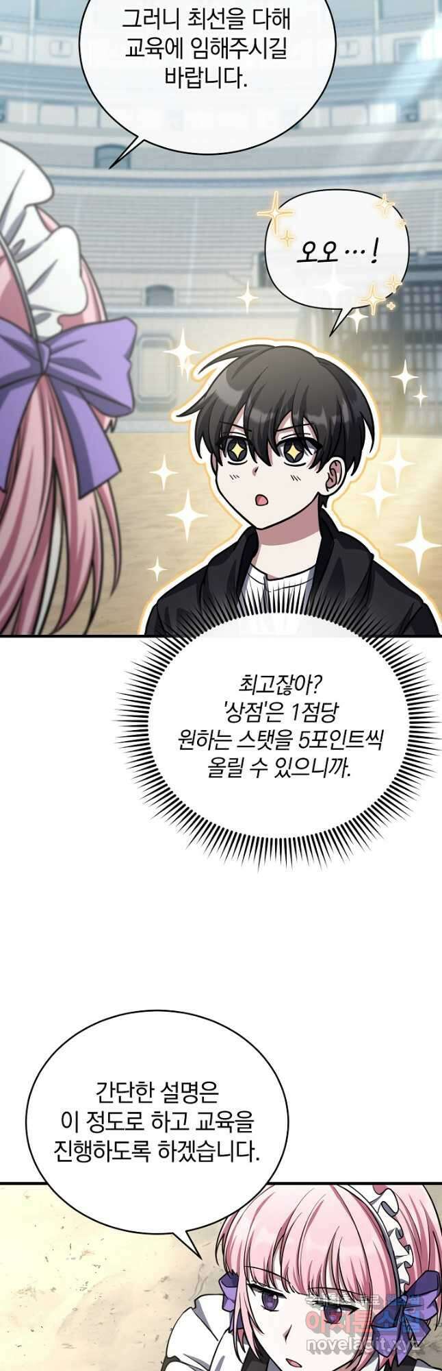 엄마는 내 성좌 55화 13