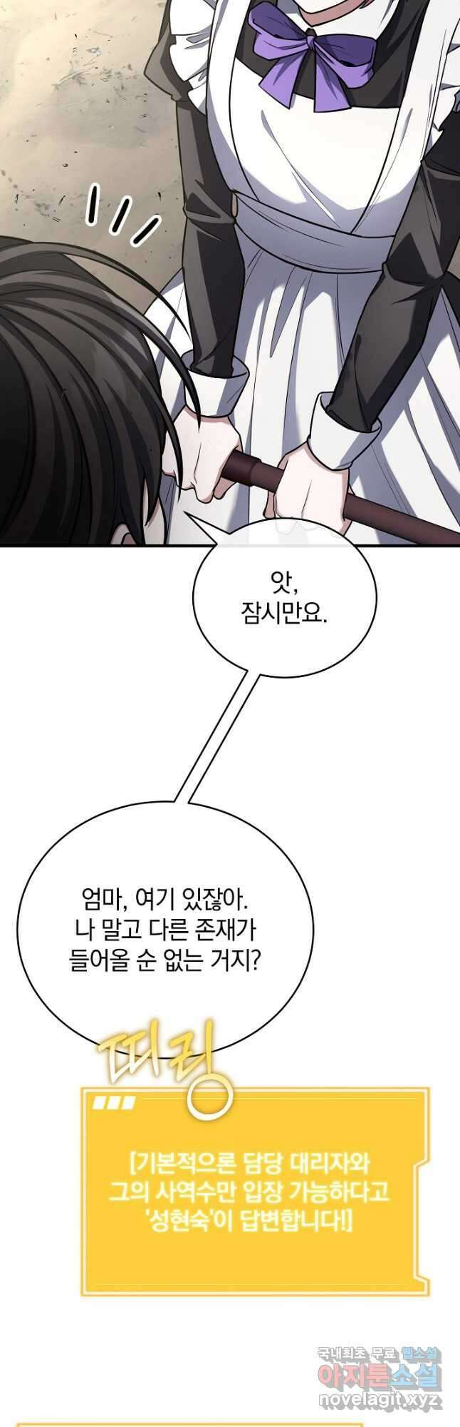 엄마는 내 성좌 55화 14