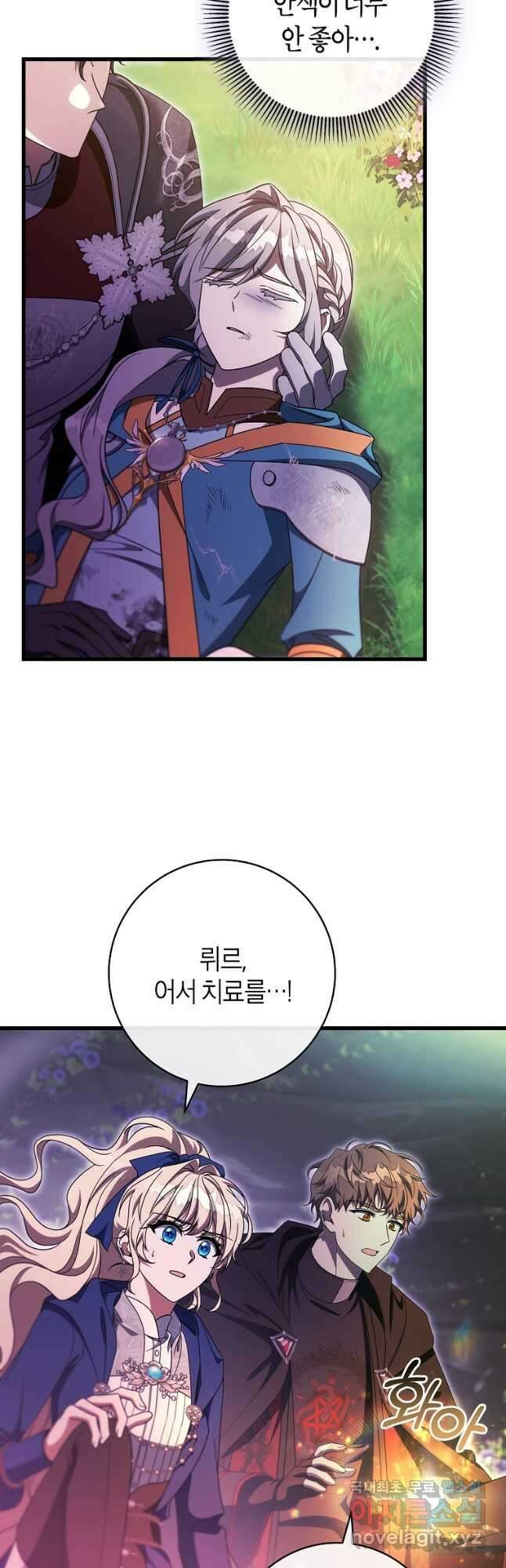 주인공의 구원자가 될 운명입니다 92화 2