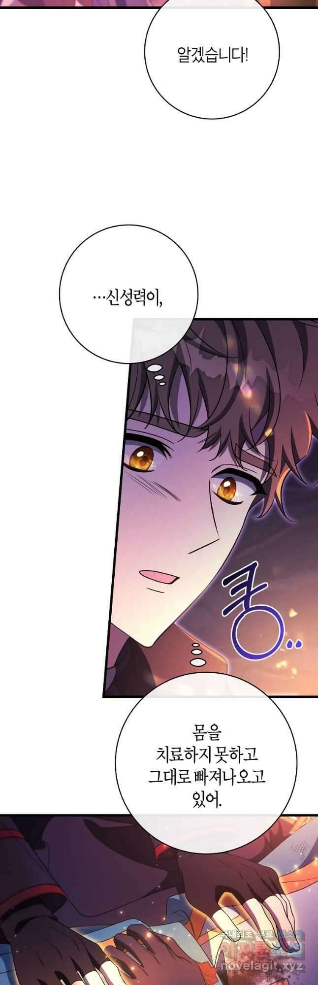 주인공의 구원자가 될 운명입니다 92화 3