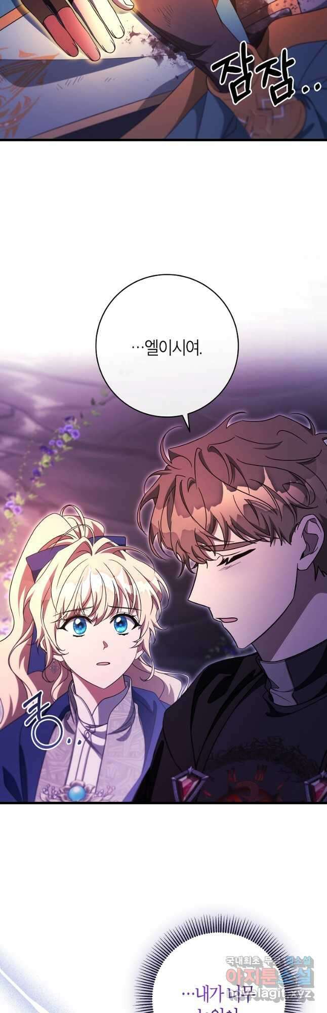 주인공의 구원자가 될 운명입니다 92화 4