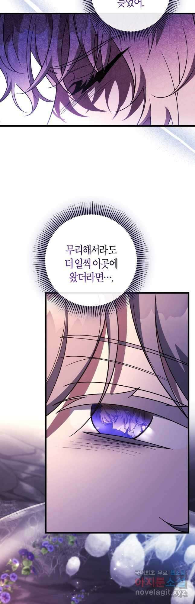 주인공의 구원자가 될 운명입니다 92화 5