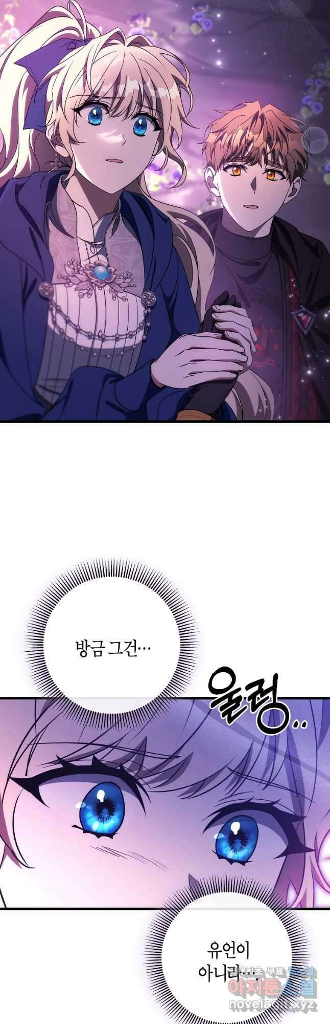 주인공의 구원자가 될 운명입니다 92화 10