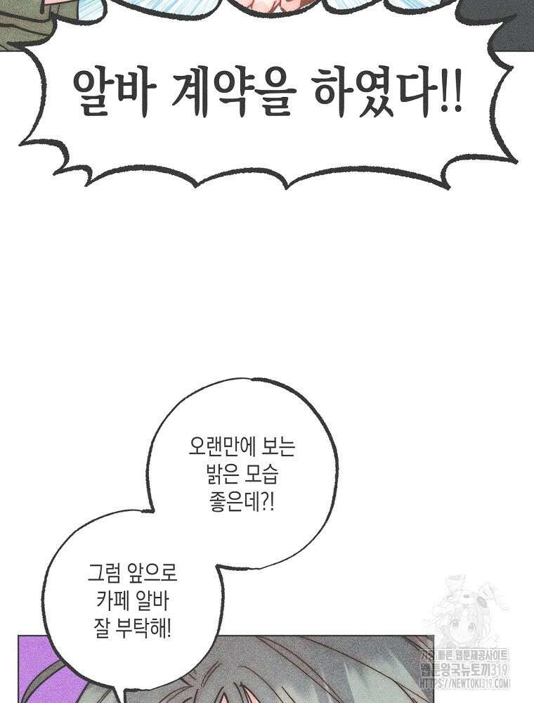연하는 욕구불만 14화 4